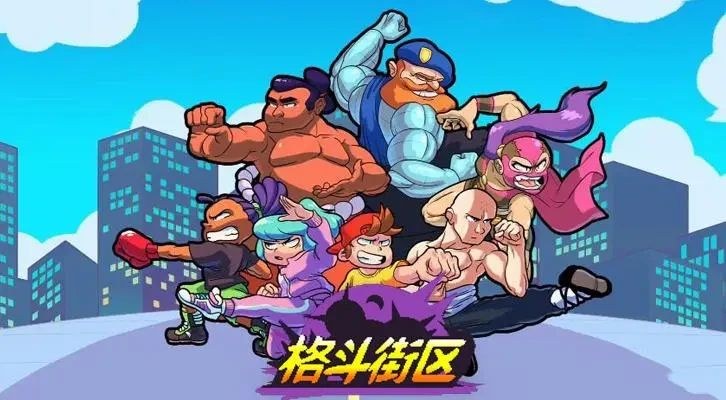 Beat Street, 格斗街区