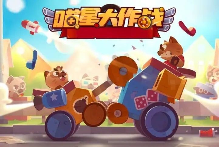 C.A.T.S., 喵星大作战