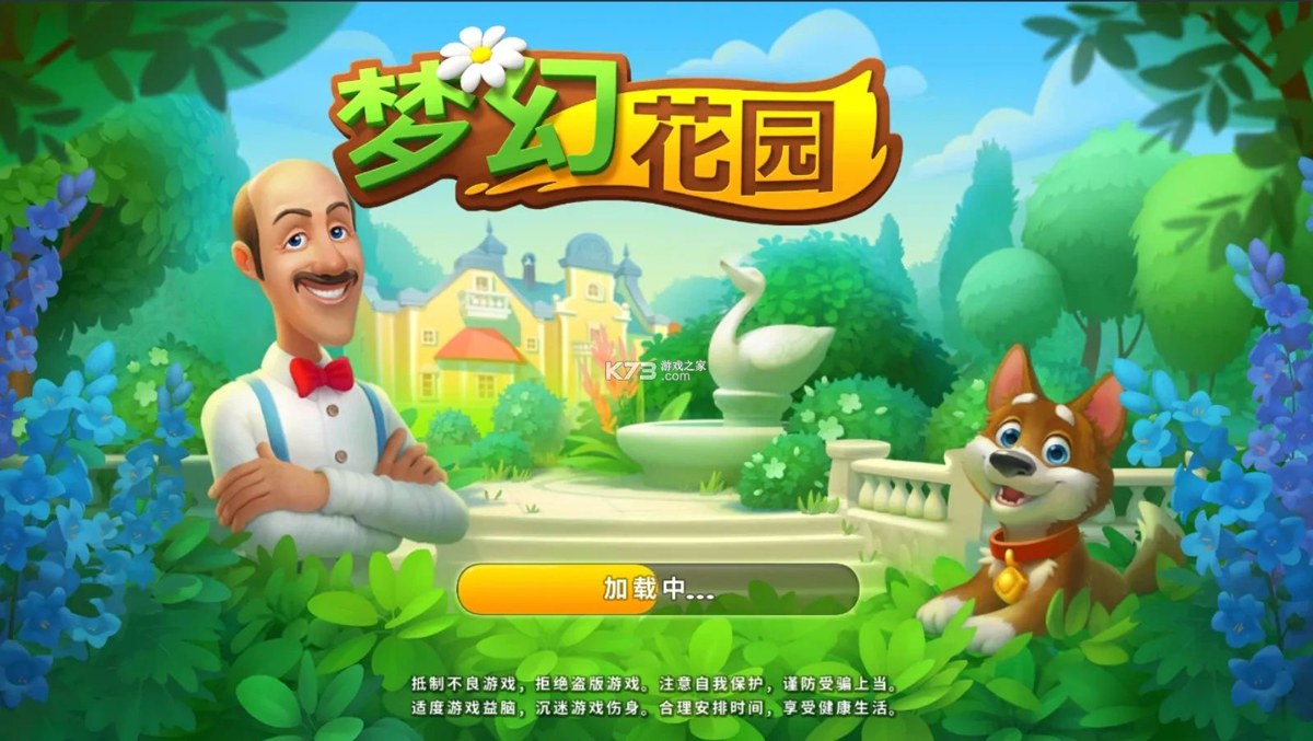 Gardenscapes, 梦幻花园
