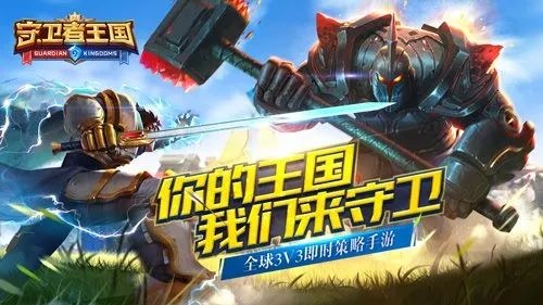 Guardian Kingdoms, 守卫者王国