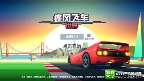 Horizon Chase, 疾风飞车世界