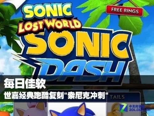 Sonic Dash and Sonic Dash 2
