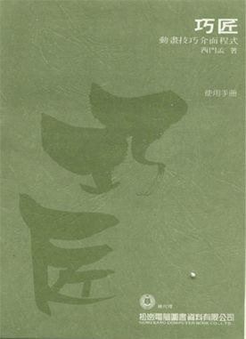Screen Star (巧匠) manual cover